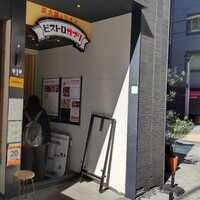 ビストロガブリ 大門店 - 