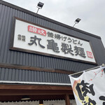 Marugame Seimen - 