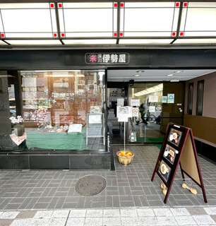 Fukagawa Iseya - 