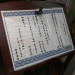 今半本店 - 表通りのメニュー