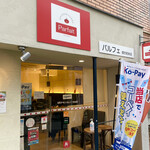 Motomachi Chikin Kare No Omise Parufe - 入口