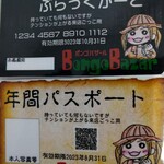 ボンゴバザール 三郷店 - 