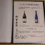 今半本店 - ドリンクメニュー