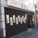 写真 舞居都 野幌店 まいど 野幌 居酒屋 食べログ