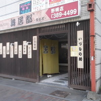 地図 舞居都 野幌店 まいど 野幌 居酒屋 食べログ