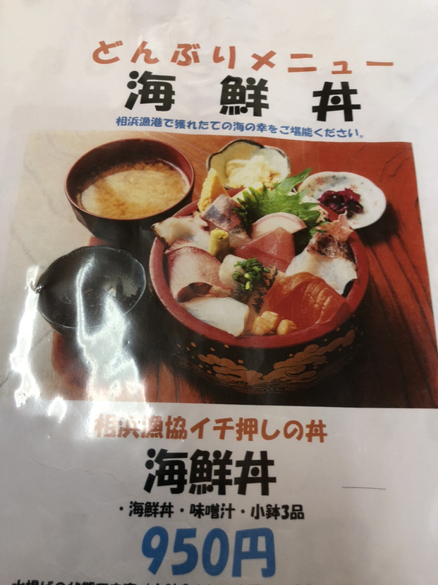 館山市相浜漁協直売所>