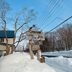 日本茶甘味処あずき - 冬は雪が降っています。