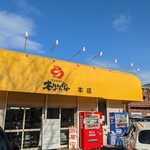 横浜らーめん 本牧家 - 外観(23-02)