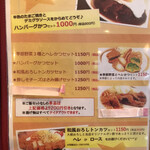 ももやま - メニュー