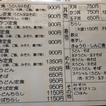 お食事処 峠 - 定食系のメニューです。色々あります。