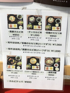 焼肉ソウさんのお店 - ランチメニュー