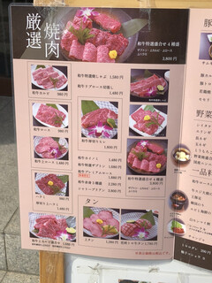 焼肉ソウさんのお店 - メニュー