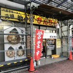 びんびん 西八王子店 - 