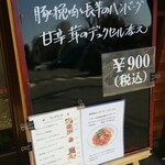キッチン ブルー グローブ - 本日の日替り