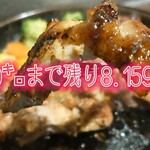 いきなりステーキ - Wチキン＆ごはん＠\1480