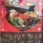 Chuuka Udon Ippei - 