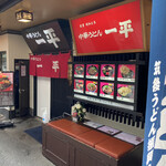 Chuuka Udon Ippei - 