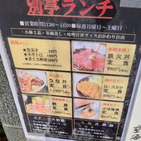 日本料理 空海 別亭 - お店の外に出ているランチメニュー
