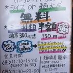 麺酒房 龍安 - ランタイムサービス