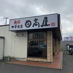 日高屋 - 