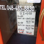 麺酒房 龍安 - 営業時間等