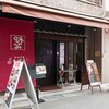 Amami Koubou Kuwata - お店外観