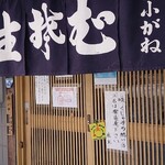 きそば 札幌 小がね - 