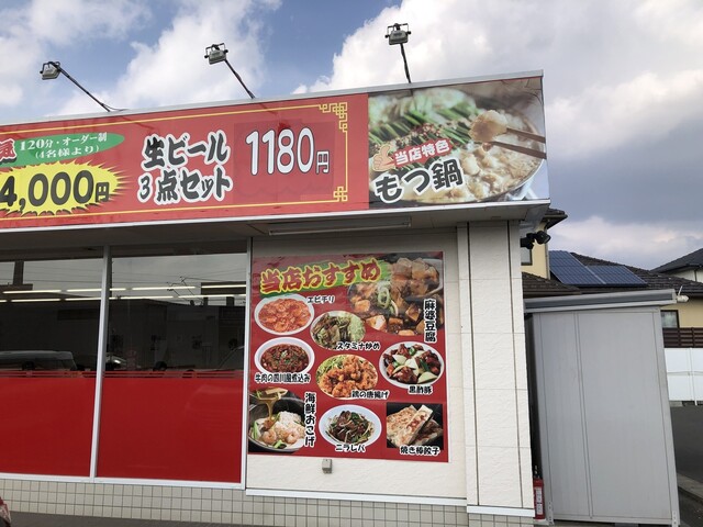 鴻福 - 渡波（台湾料理）の写真