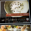 銀座 フレンチ Sublime Premium