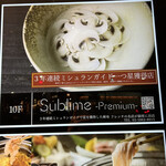 銀座 フレンチ Sublime Premium - 