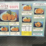 とんかつ杉 - メニュー