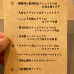 #NOCA inami Farm to Table - メニュー