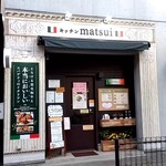 鶴見とろける黒毛和牛のイタリアン 「キッチンmatsui」 - 