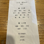 いわ志 - 如月メニュー