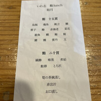 いわ志 本店 - 如月メニュー