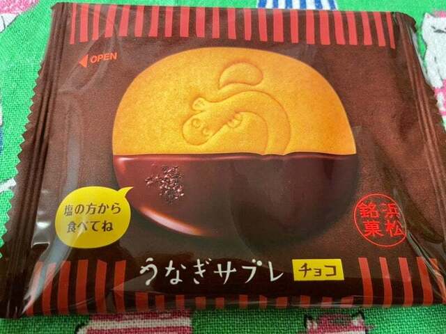 チョコ　うなぎ１０缶 うなぎサブレチョコ（春華堂） - ココハマ