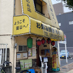 Okonomiyaki Mori - 店前