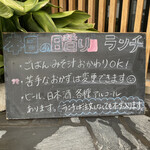 黒さわ - 本日の日替わりランチの案内