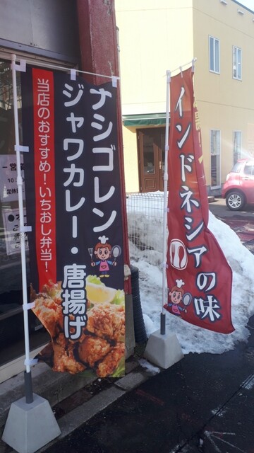 エナック - 本八戸（弁当）の写真