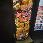 本格シュラスコ&新鮮お野菜食べ放題 NIKU ROCK - 