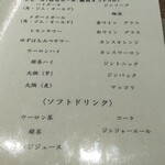 にくずき - 飲み放題のメニュー