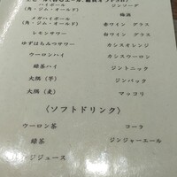 にくずき - 飲み放題のメニュー