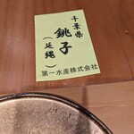 Sushi Mandai - この日のマグロは千葉県銚子延縄
