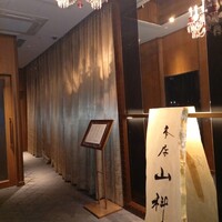 本店山科 - 