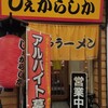 しぇからしか 梅田店