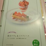 タカノフルーツパーラー - 1月限定