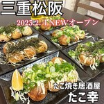 たこ焼居酒屋 たこ幸 - 