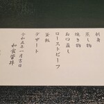 菅井 - お品書き