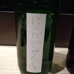 御料理 無窮 - にいだしぜんしゅ