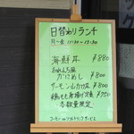おれんち - 海鮮丼８８０円（飲み物付き）　もお勧めです